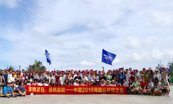 激情夏日，，，扬帆起航——记hjc888黄金城2018海陵岛梦想之旅