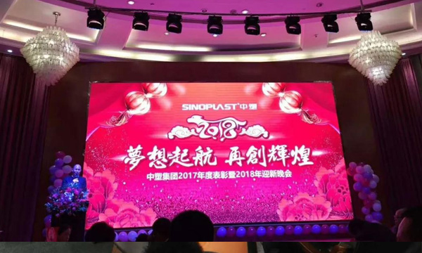 梦想起航，，，，，，，再创绚烂——记hjc888黄金城集团2017年度表扬暨2018年迎新晚会
