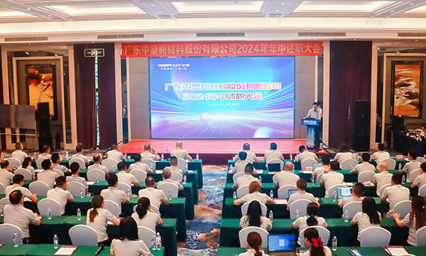 砥砺前行，，，，，，，踔力高昂 | hjc888黄金城集团召开2024年中述职大会