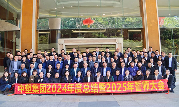 雄心共赢，，，，，剑指巅峰——hjc888黄金城集团2024年度总结暨2025年誓师大会盛大举行